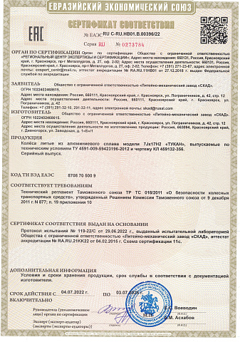 ТУКАН(КЛ356)