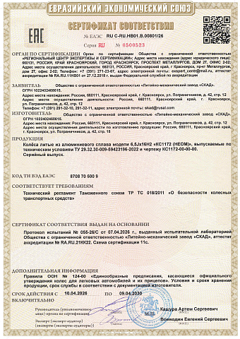 Неом (Nexia) (КС1172)