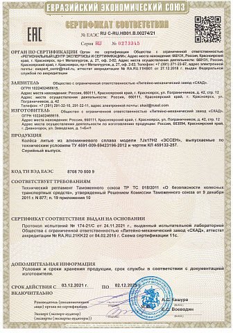 Эссен(КЛ257)