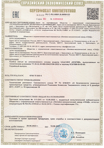 Флайт (КС676)
