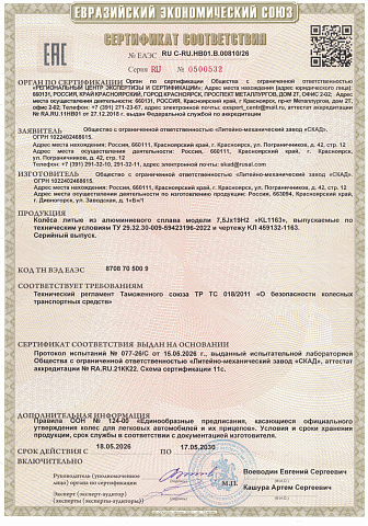 KL-1163 (19_GAC GS8) (КЛ1163)