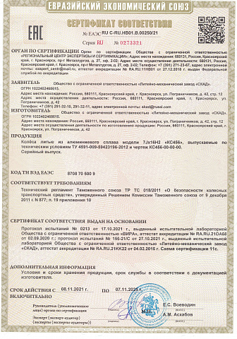 R7-Рольф (КС456)