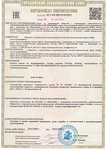 Солар (КС875)