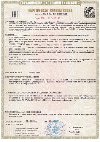 Тейт (КС1050)