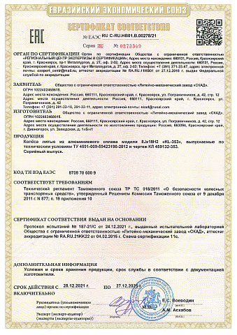 KL-353 (18_Passat/Superb) (КЛ353)