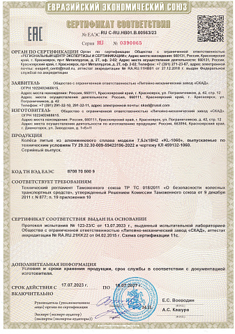 KL-1060 (18_Xceed) (КЛ1060)