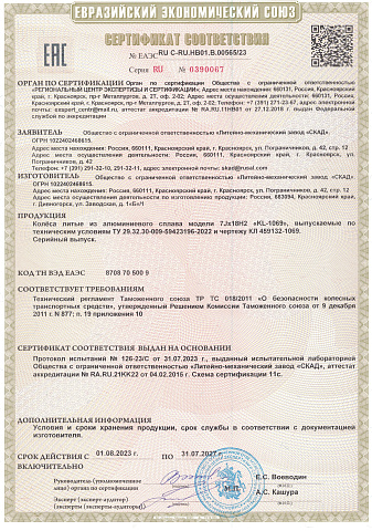 KL-1069 (18_EXEED TXL) (КЛ1069)