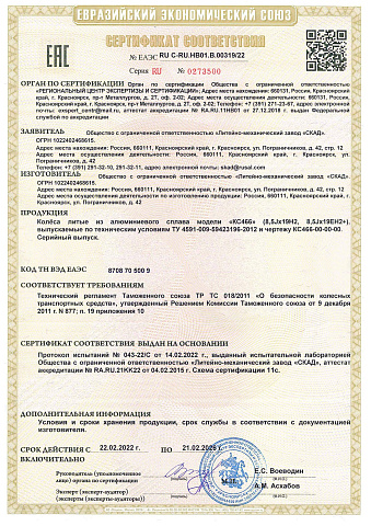 Пандора (КС466)